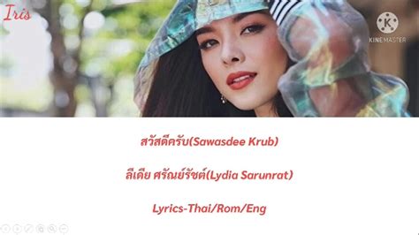 sawadee song lyrics|สวัสดี Sawasdee .